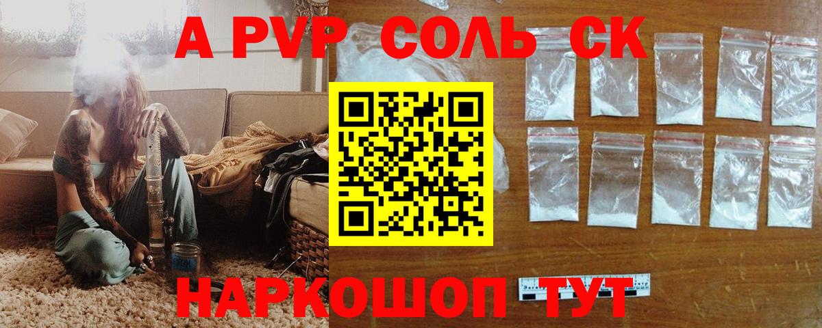 A-PVP СК  Alfa_PVP мука  Новороссийск  где купить наркоту  Вход с VPN 