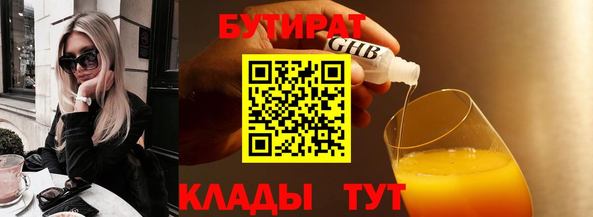 Новороссийск  Бутират Butirat  Вход с VPN 