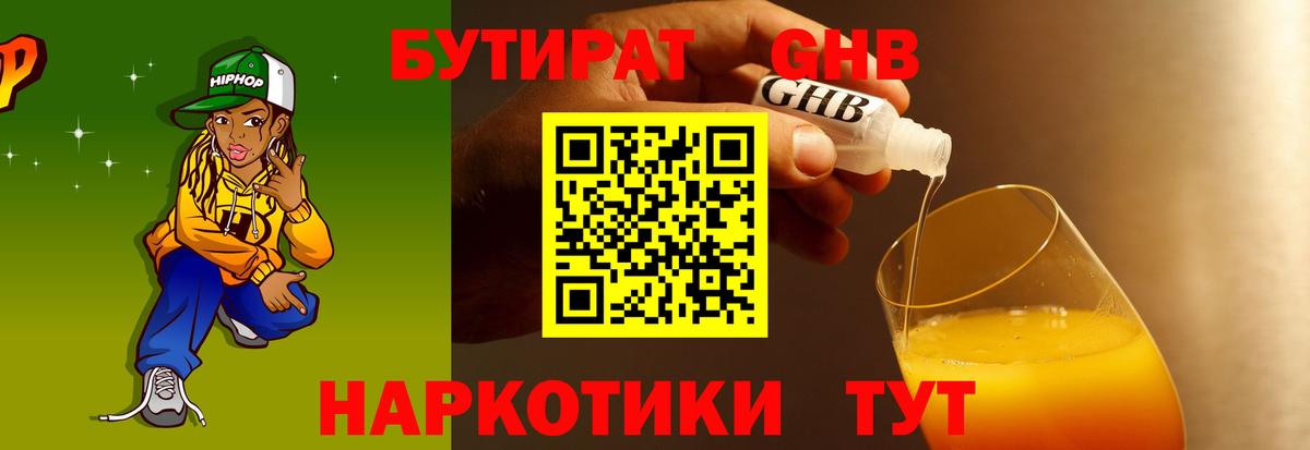 Бутират бутандиол Новороссийск
