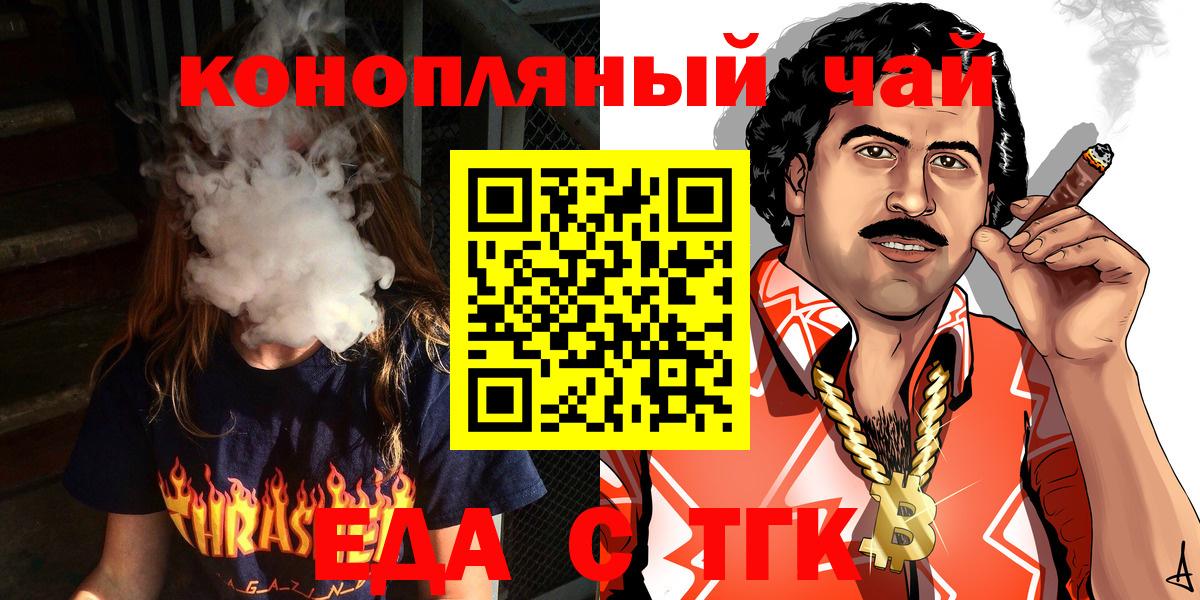 Новороссийск  Cannafood марихуана  Вход с VPN 