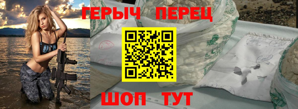ГЕРОИН герыч Новороссийск