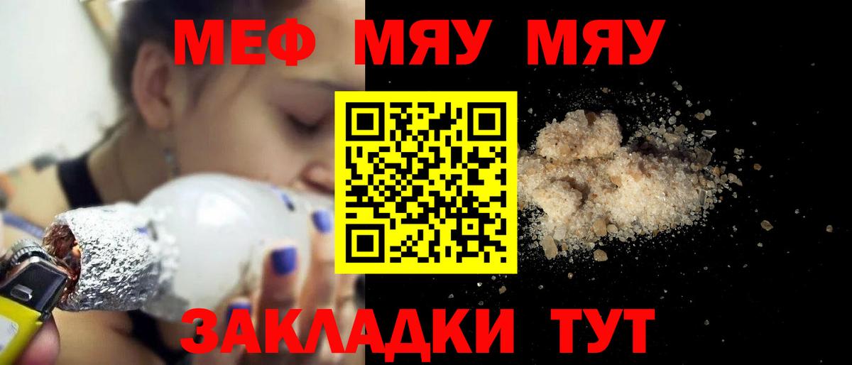 Меф мяу мяу мука Новороссийск