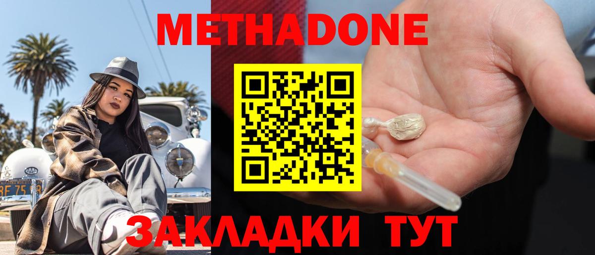 Метадон белоснежный  Вход с VPN  Новороссийск  Метадон VHQ 