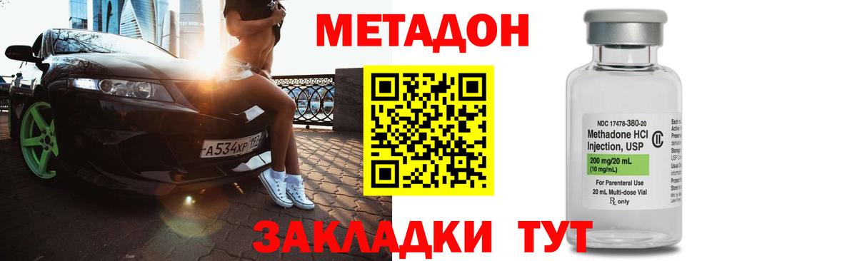 Метадон мёд Новороссийск